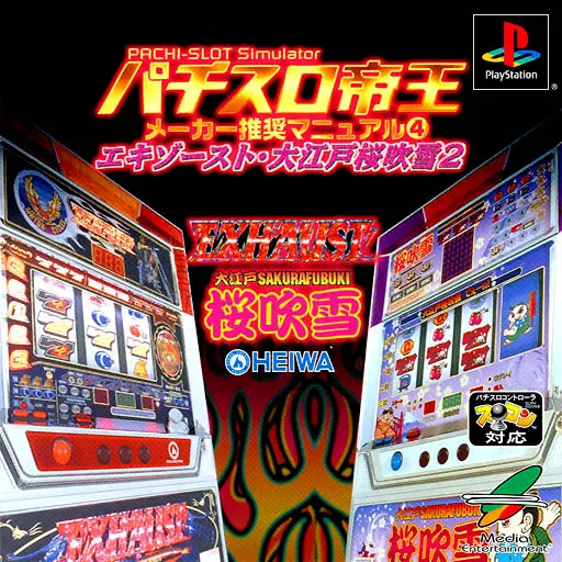 Pachi-Slot Teiou - Maker Suishou Manual Vol. 4 - Exhaust, Ooedo Sakura Fubuki 2 (Japan)